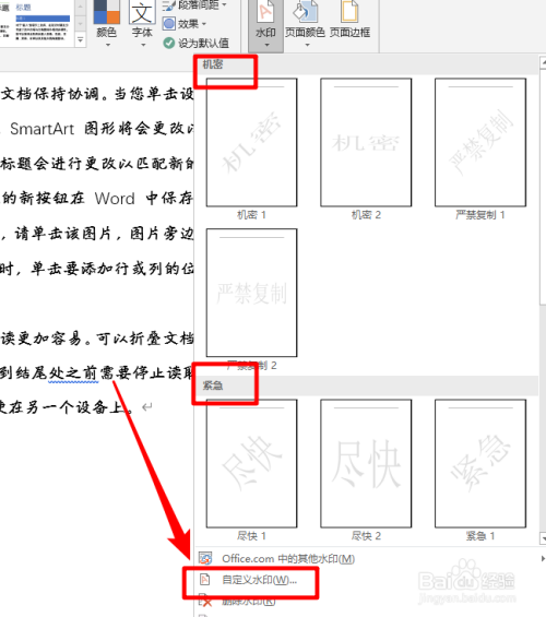 word文档怎么添加水印