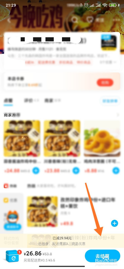 选定商品,点击 去结算