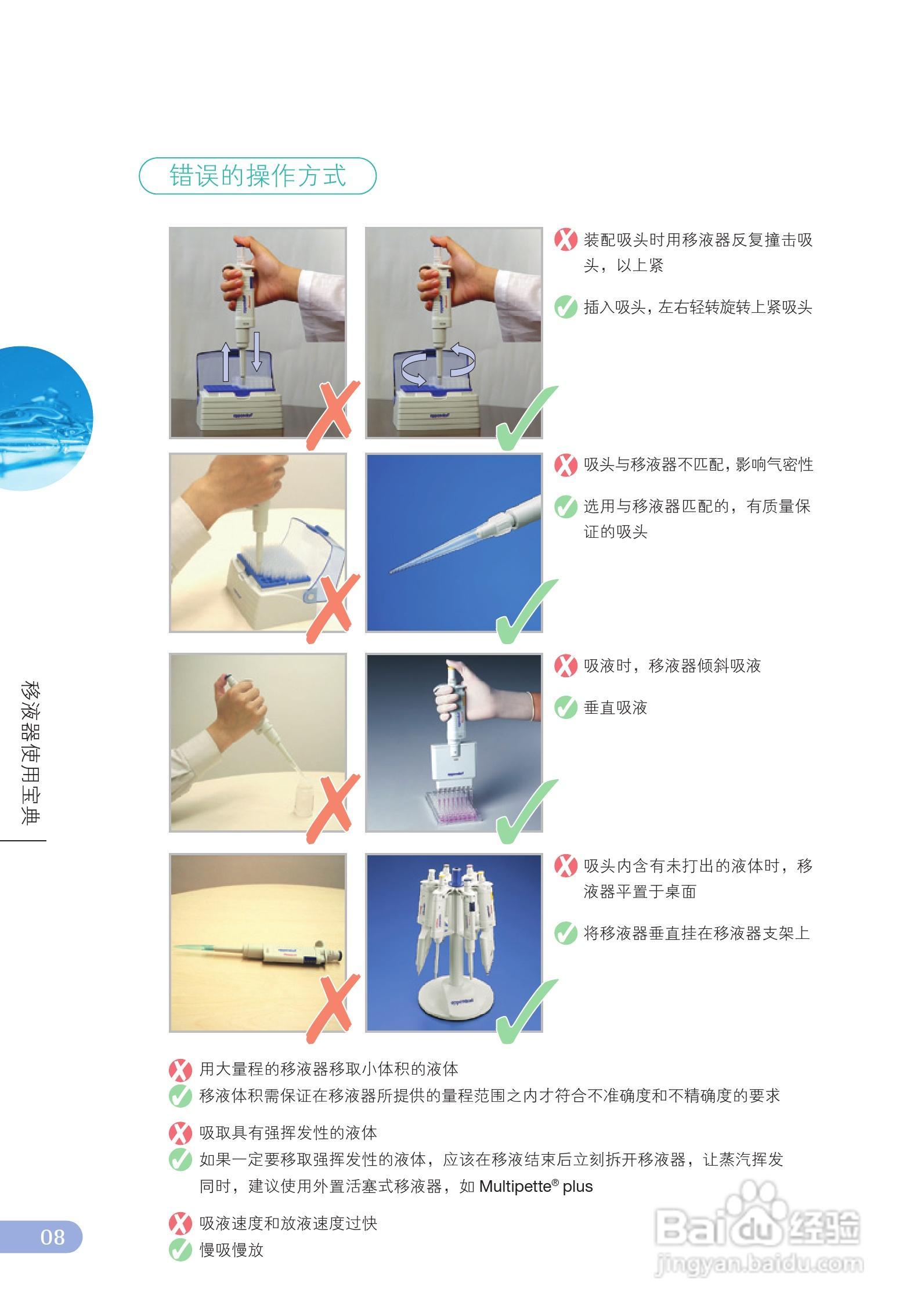 eppendorf 移液器使用说明书[1]