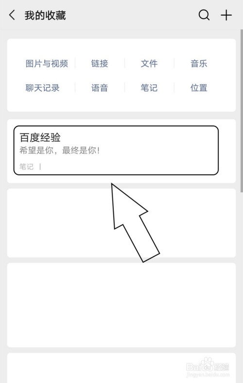 微信中怎么将收藏的笔记保存为图片?