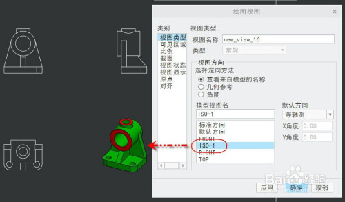creo绘图如何创建三视图和四视图