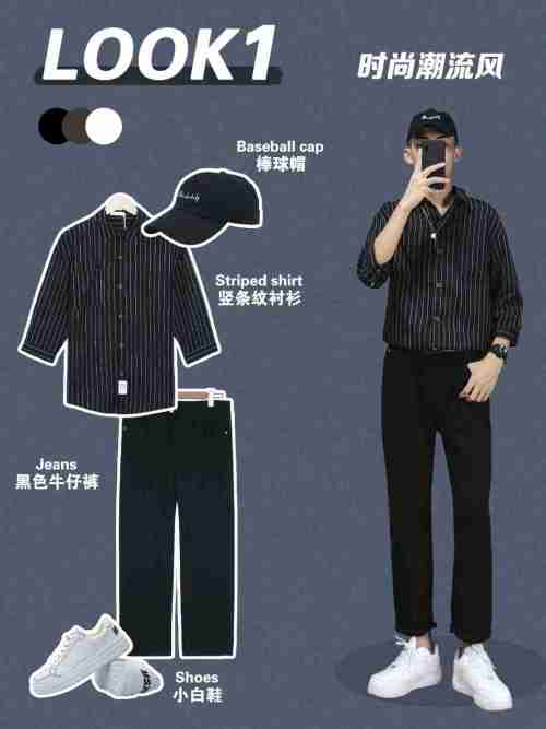 170-185cm男生职场穿搭|男士衬衫穿搭