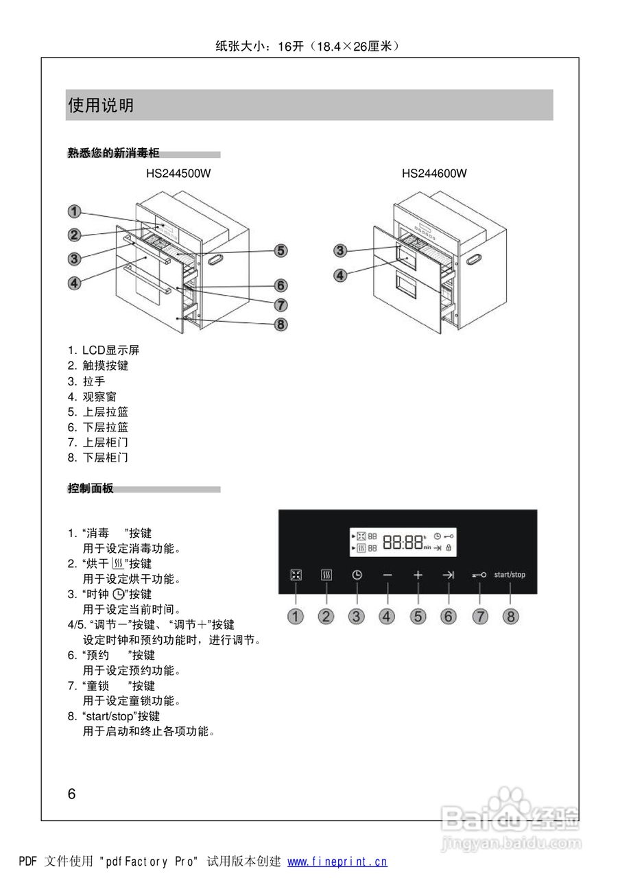 西门子hs244600w嵌入式消毒柜使用手册:[1]