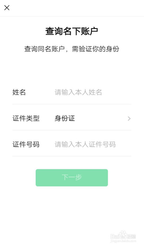 如何查看自己名下的微信号有几个?