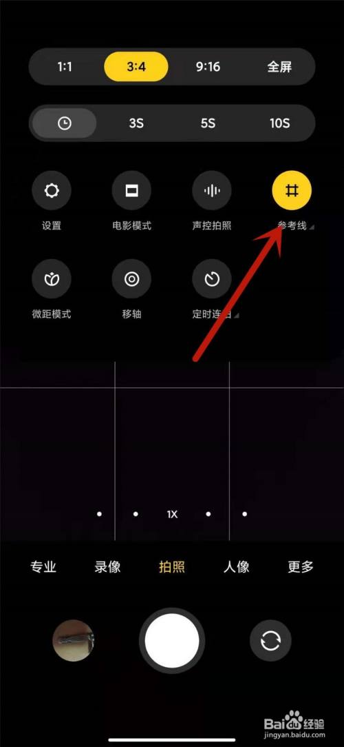 小米手机怎么打开相机的九宫格?