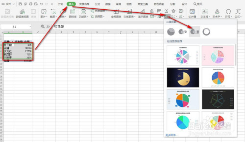 如何在excel中绘制"饼图 柱形图"组合图