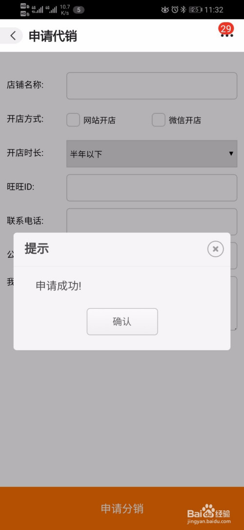 阿里巴巴怎么申请分销