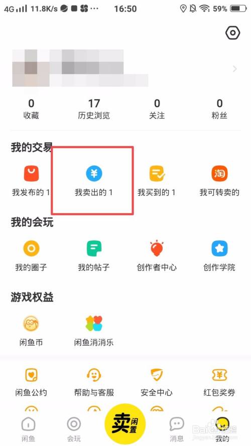 闲鱼怎么查看已卖出物品的物流信息?