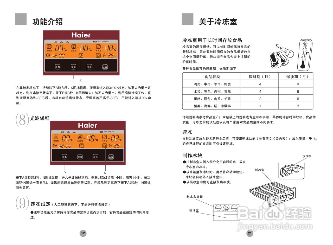 海尔冰箱bcd-278wbcs/l型说明书