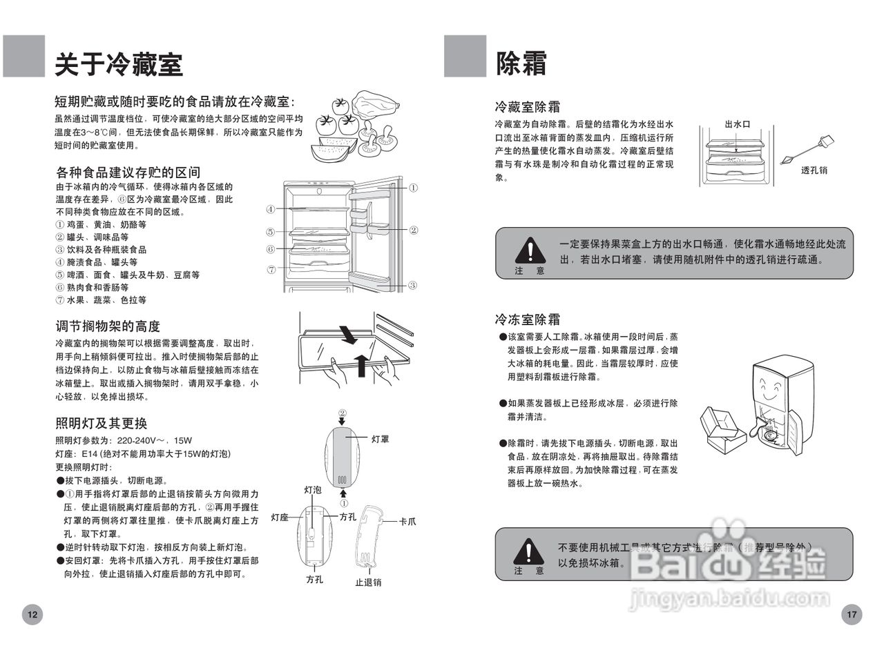 海尔金统帅冰箱bcd-183e/b型说明书