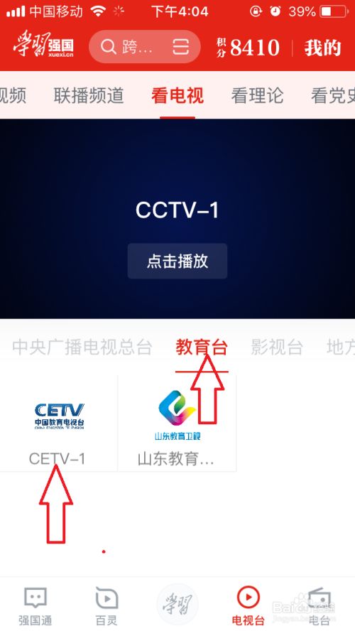 如何看中国教育电视台一套直播