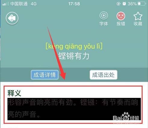 铿锵有力怎么解释