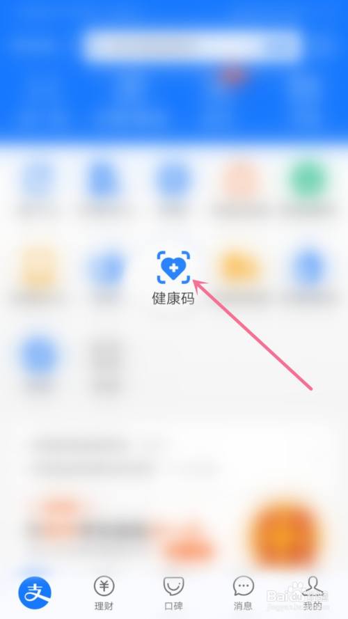 进入支付宝后点击【健康码】程序