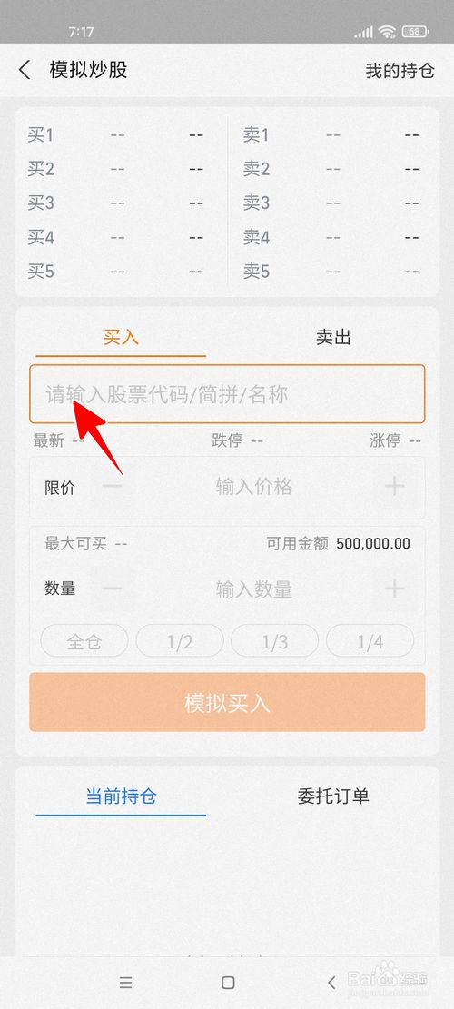 支付宝怎样进行模拟炒股