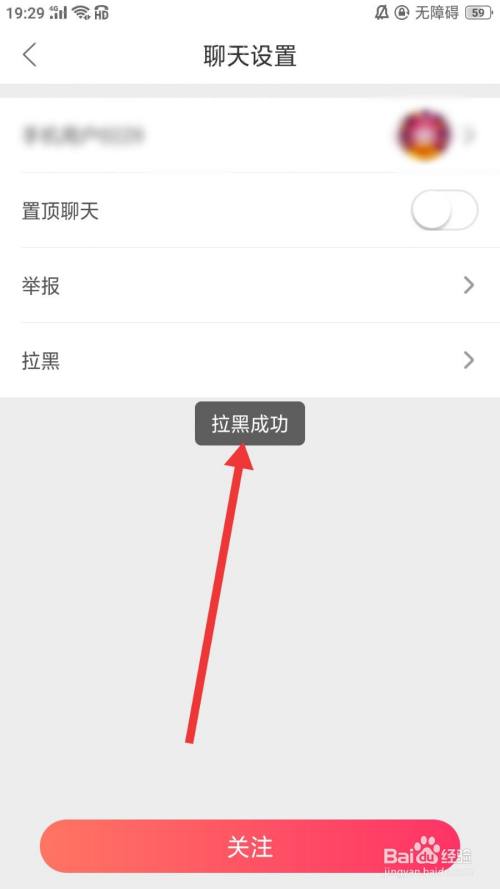 小爱直播间怎么拉黑陌生用户