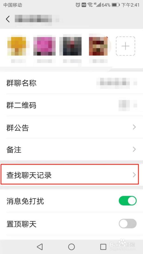 微信怎么按群成员查找聊天记录