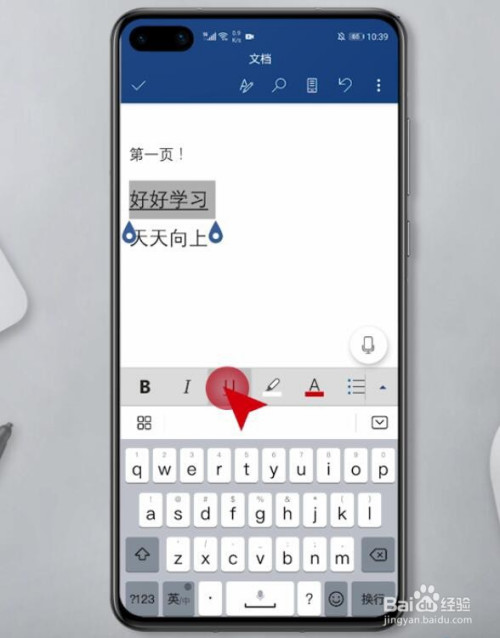 手机word文档如何给文本添加下划线