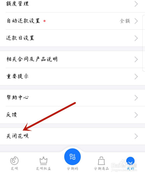 支付宝怎么关闭花呗