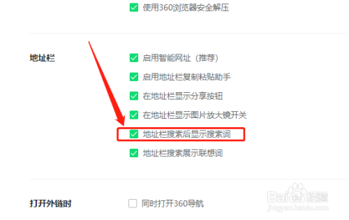 360安全浏览器如何在地址栏搜索后显示搜索词?