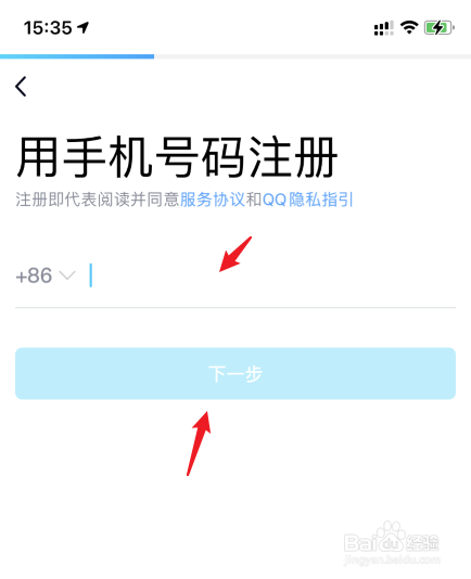 在注册界面,输入手机号码,点击下一步,并输入验证码.