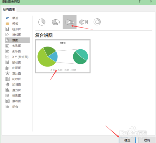 word中如何插入复合饼图