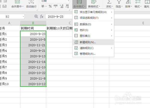 excel设置任务到期10天内,到期日期显示背景色