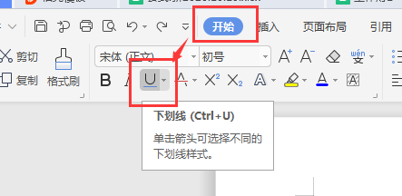 wps文档中如何给内容加下划线和删除线?