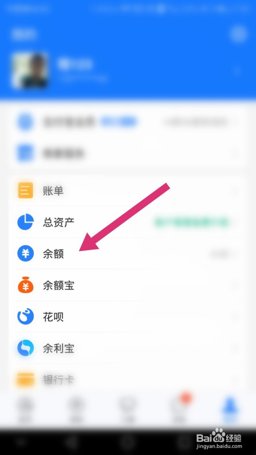 支付宝如何找到余额入口