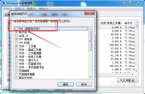 如何设置电脑任务管理器显示进程id 进程pid