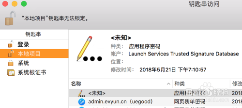 messages agent 想使用登錄鑰匙串_想使用登錄鑰匙串_mac 想使用登錄鑰匙串