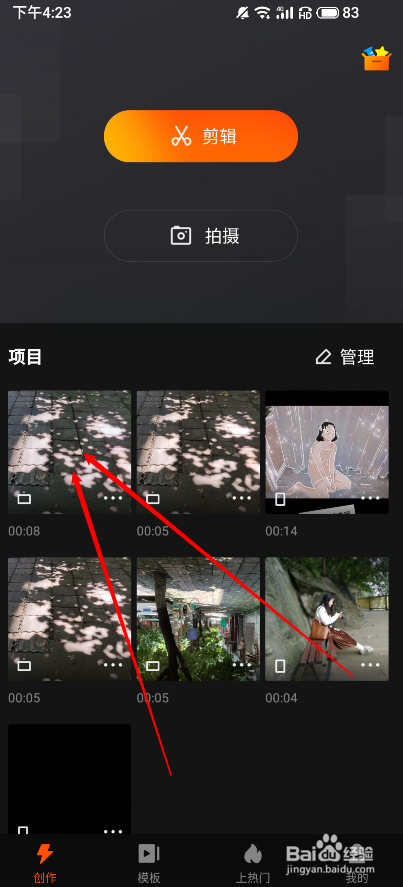 首先进入快影选择一段素材进入.