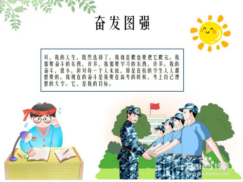 奋发图强手抄报