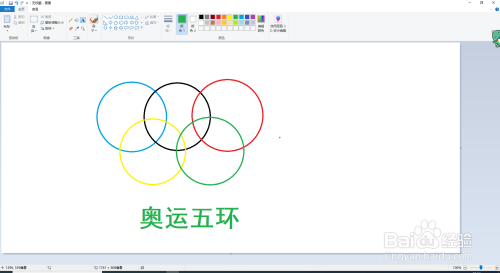 今天带大家来看看如何用画图工具paint画一个奥运五环