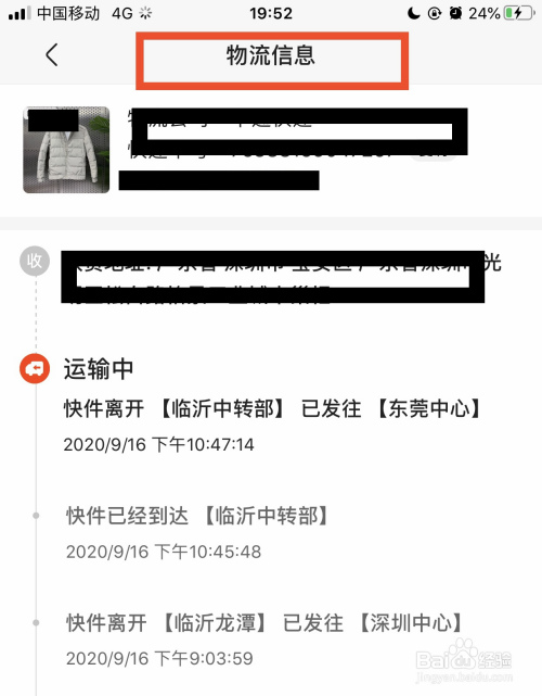 在快手上购物如何查看订单和物流信息?