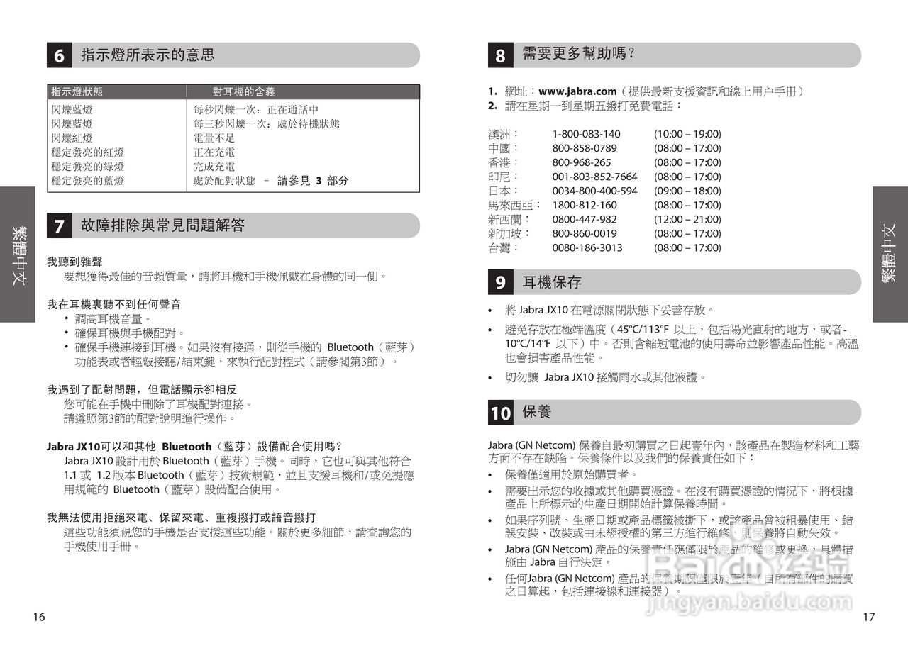 捷波朗jx10蓝牙耳机使用手册:[2]