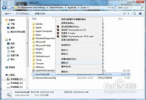 怎样解决win 7的本地磁盘图标显示不正常的问题