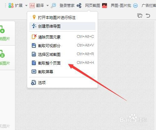 网页上怎么截取长图