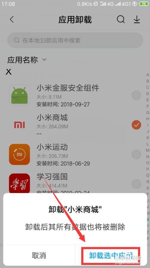 小米8卸载自带预装软件的教程
