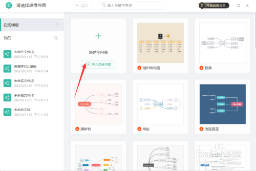 wps思维导图怎么使用