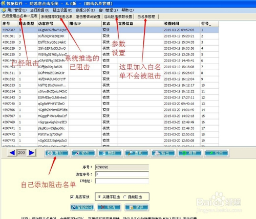 怎样使用智驰防恶意点击软件阻击恶意点击