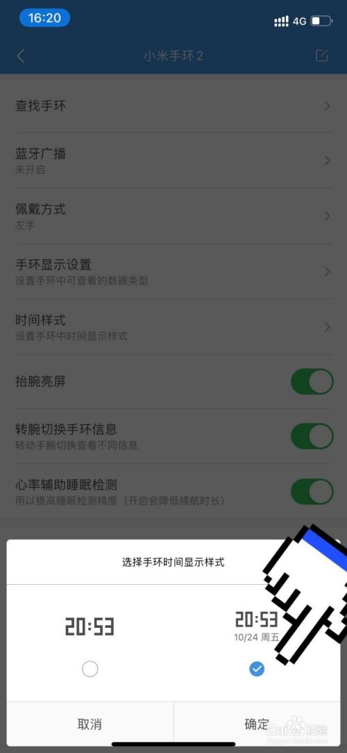 小米手环怎么调时间