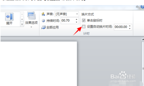 ppt自动放映时间怎么设置