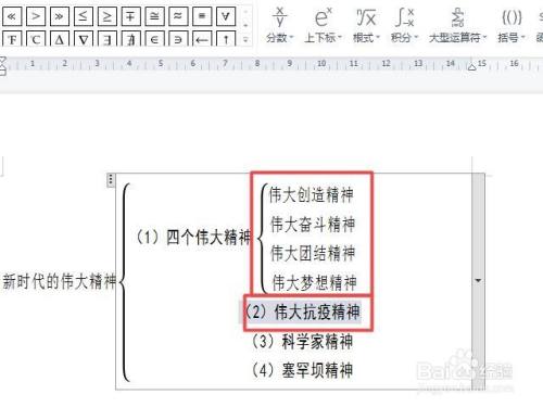 wps怎样应用大括号整理学习笔记提纲