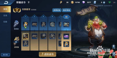 王者荣耀s20赛季战令皮肤如何获得