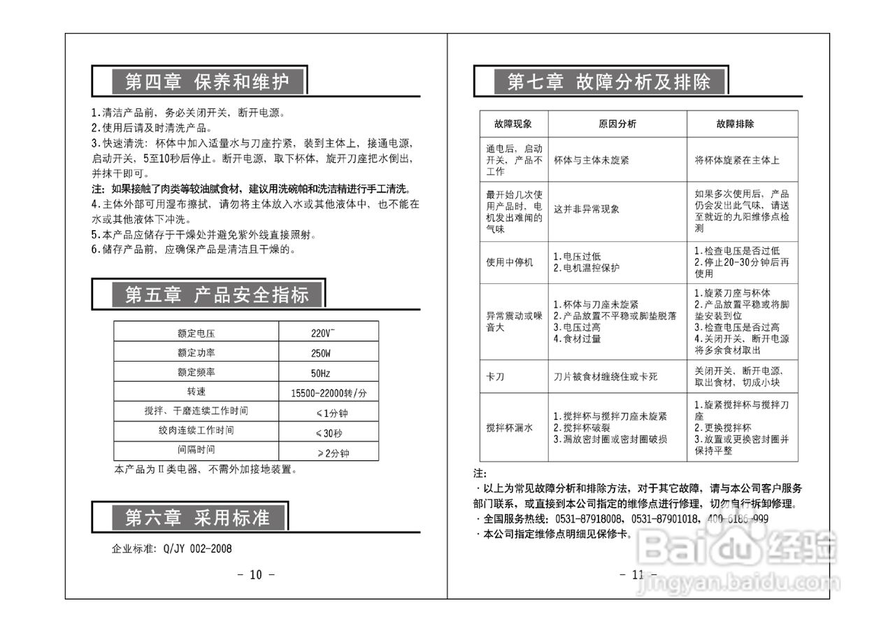 九阳料理机 jyl-c060使用说明书