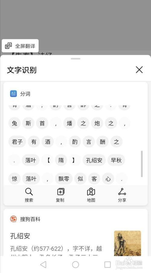 华为识别图片文字怎么转化为文本?