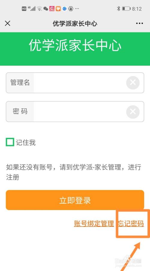 优学派家长管理密码忘了怎么办