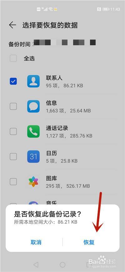 最后弹出来的提示,点击恢复,华为手机联系人就可以导入新手机.
