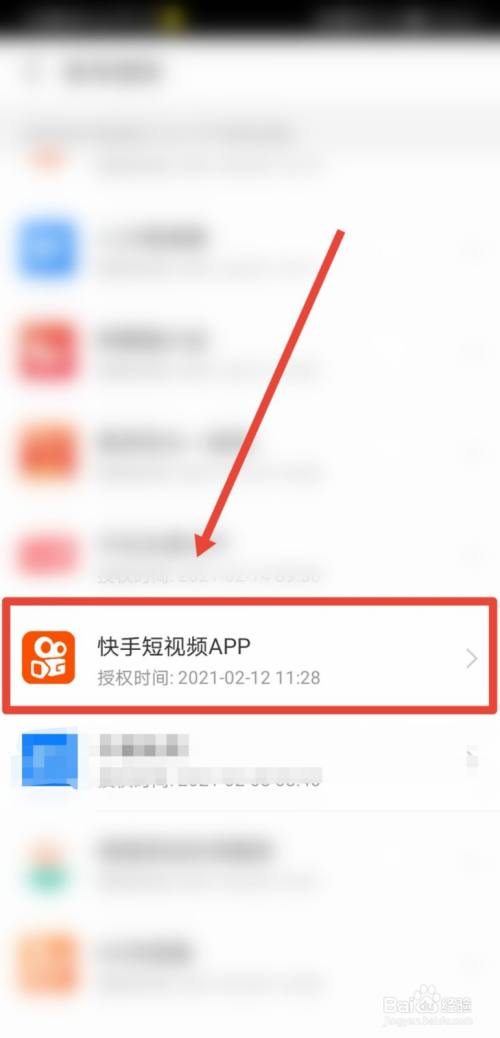 然后在授权管理页面,找到快手短视频app