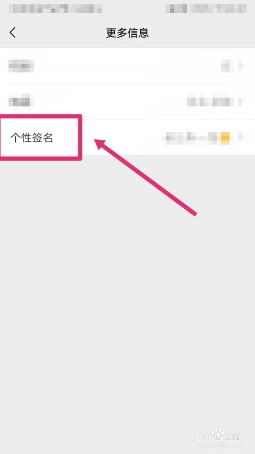 微信怎么修改个性签名